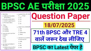 BPSC का लेटेस्ट Question Paper 2025 For 71th BPSC PT 2025 & BPSC TRE 4 | BPSC AE Question Paper 2025