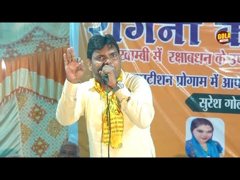 सुरेश गोला की ज्ञान देने वाली रागनी | बंजर धरती हल खुदके बैल भगाना न चाहिये |New HaryanvI Ragni 2024