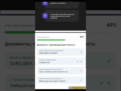 Тинькофф карта заказ килиш.  TINKOFF karta zakaz qilish . TINKOFF dan 100.000 rubl junatish
