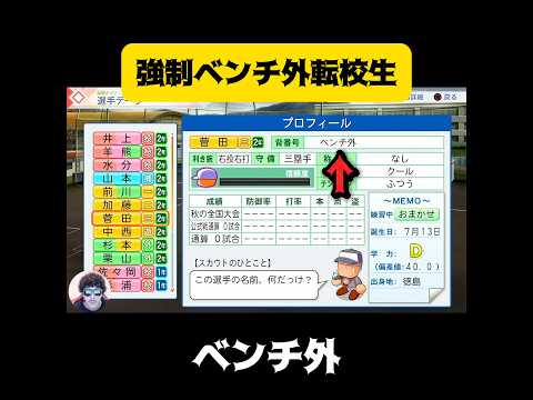 【栄冠ナイン】強制ベンチ外転校生