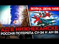 ���� 1498. ����� ����� �� ����� ������ �������� ��-34  � ��-26 ������ ����� ������ � �����������.480p