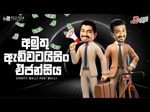 Chooty Malli Podi Malli  |  Amuthu Advertising Agencya