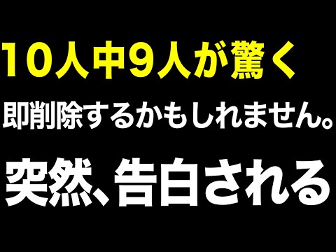 【効果99%】一瞬でも聞けたらホントに好きな人から突然、告白された音楽！７分以上で効果絶大！好きにさせる•付き合えた•結婚できる•恋愛運アップ【528Hz β波 恋愛BGM α波】