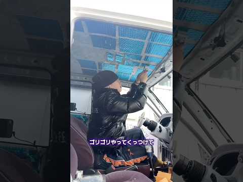 タダ(無料)ジーノ かわいい化 内装天井の続き
