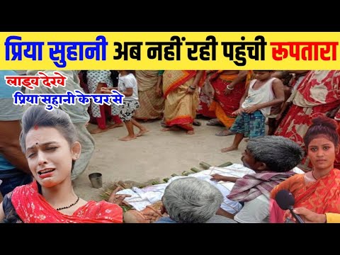 प्रिया सुहानी नहीं रही पहुंची रूपतारा #ruptaravlogs #priyasohani