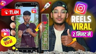 🚀 INSTAGRAM REELS VIRAL KAISE KARE 2025 ? HOW TO VIRAL INSTAGRAM REELS - INSTA REELS VIRAL 3 TRICKS