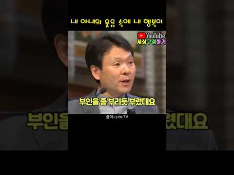 황창연신부님_행복특강 / #내 아내의 웃음 속에 내 행복이 들어 있다 #진정한 행복