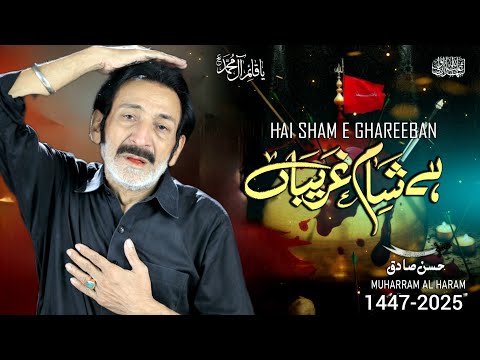 Hai Sham e Ghareeban | Hassan Sadiq | New Noha | Muharram 1447-2025