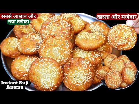 10min में बनाए टेस्टी खस्ता अनरसा बिना भिगोए बिना पिसे Suji Anarsa/Instant Anarsa Recipe|Suji Mithai