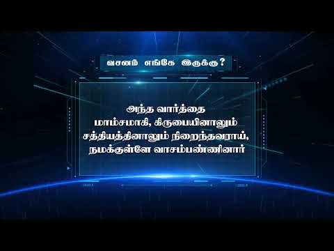Bible Game | வசனம் எங்கே இருக்கு ? | WhatsApp Number - 9092144425 | #biblegame #Jebamtv
