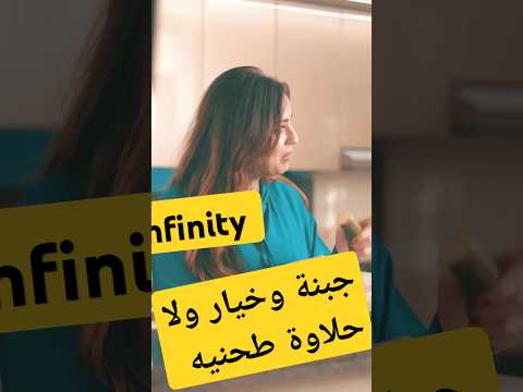 جبنة وخيار وحلاوة  اول جزء