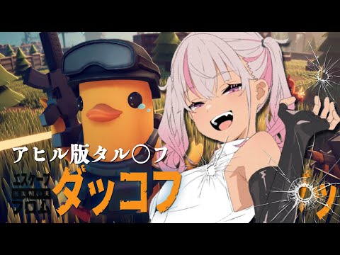 ┊エスケープフロム ダッコフ┊農場でのクエスト旅【魔使マオ/にじさんじ】