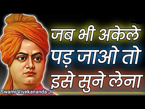 Swami Vivekananda Motivational Quotes In Hindi || Best Motivational video