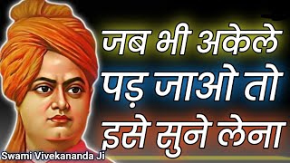 Swami Vivekananda Motivational Quotes In Hindi || Best Motivational video