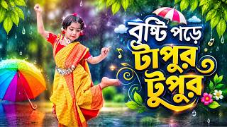 ছোট বয়সে এত সুন্দর নাচ? | Bristi Pore Tapur Tupur | বৃষ্টি পড়ে টাপুর টুপুর | Dance With Tusty