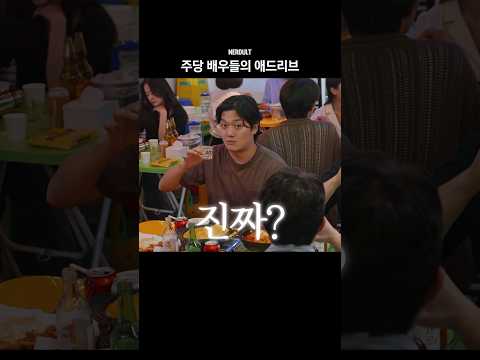 술 없이 취해버린 배우들