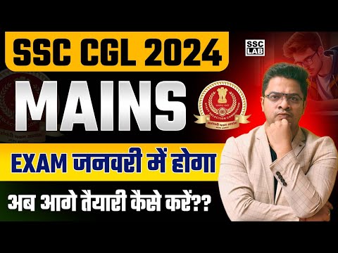 SSC CGL Mains Exam Date 2024 | SSC CGL Mains Preparation Strategy | SSC CGL Tier 2 Exam Date