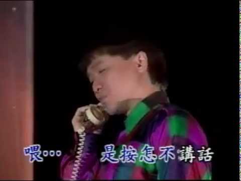 葉啟田-電話(1992年 民國81年)