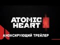 Atomic Heart 2 –   I SGF25.1080p60
