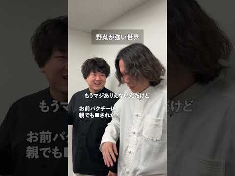 野菜が強い世界