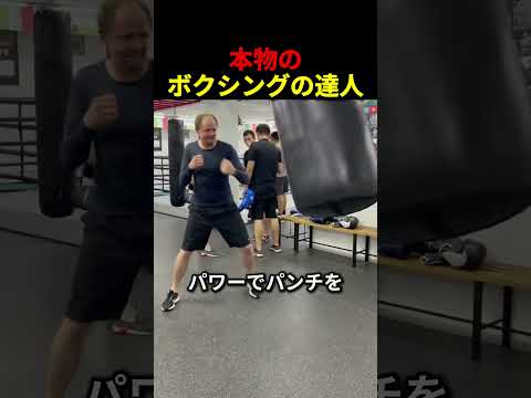 本物のボクシングの達人