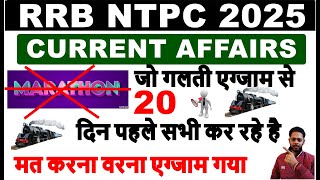 एक गलती और एग्जाम में FAILED ❌ RRB NTPC 2025 ADMIT CARD OUT |RRB NTPC EXAMD DATE |APPLICATION STATUS