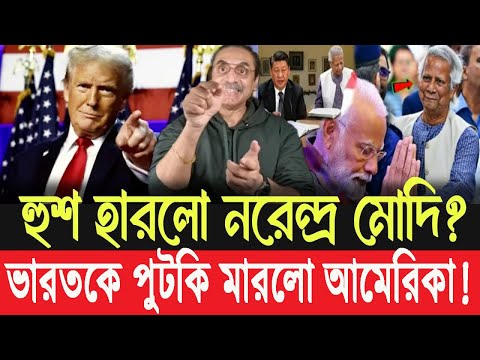 মোদির কাম সারা, ভারতকে পু'টকি মারলো আমেরিকা || Pinaki Bhattacharya || The Untold