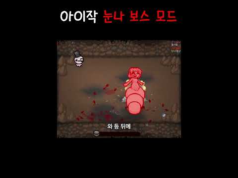 아이작 싫어하는 사람도 무조건 다운받게 만드는 모드