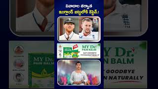 వివాదాల తర్వాత ఇంగ్లాండ్ జట్టులోకి కెప్టెన్ : NTV Sports