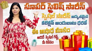 వావ్ అనిపించే🔥 "అషాఢం స్పెషల్ "ఫ్యాన్సీ చీరల కలెక్షన్  | Latest Sarees for Resellers |