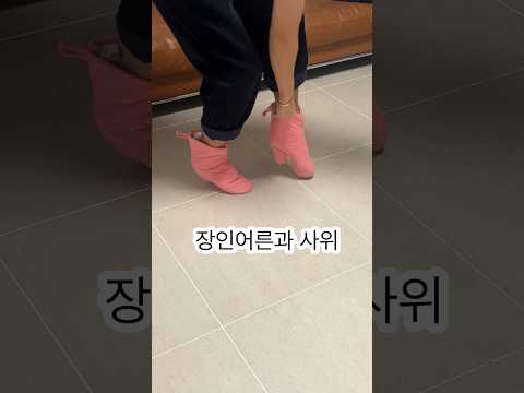 장인어른 앞에서 재롱잔치 #비욘세 #주방장갑