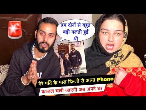 मेरे पति के पास दिल्ली से आया Phone काजल चली जाएगी अब अपने घर😢| Priya Lifestyle Vlogs