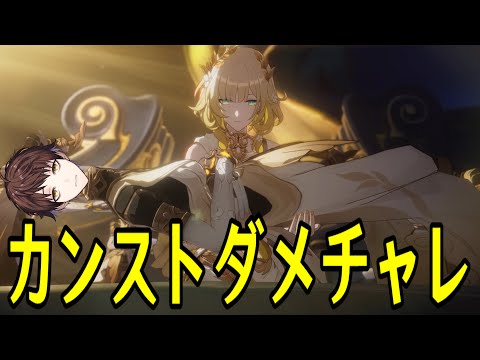 【崩壊：スターレイル】完凸アグライアでカンストダメージを出したい！！！【Honkai: Star Rail】