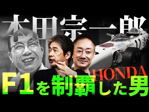 本田宗一郎の知られざる素顔とは？#佐藤尊徳 #井川意高 #政経電論
