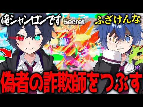 "俺シャンロンだよと言って詐欺をしまくるキッズ"のパーティーに別人の振りして潜入してみたｗｗｗｗ 【フォートナイト/ブレインロット】