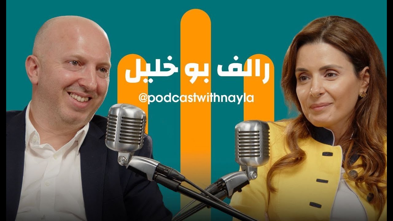 صورة مصغرة من يوتيوب - بودكاست مع نايلة: رالف بو خليل: Toters Fresh كيف غيّرت وجه التسوق في لبنان؟