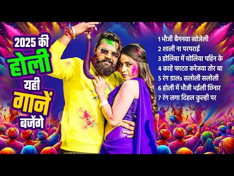 #Bhojpuri Holi Audio Jukebox | #Nonstop Holi Geet 2025 | Bhojpuri Hit Holi Geet Nonstopp Holi