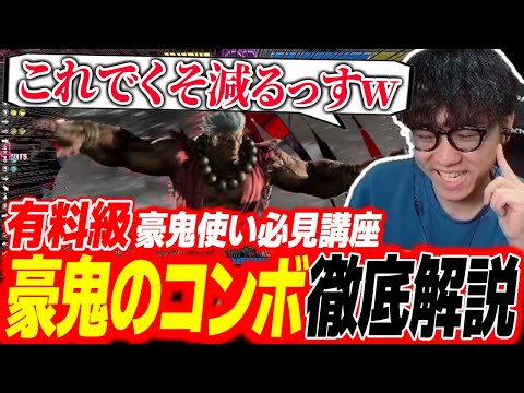 【豪鬼講座】豪鬼が持つ全種類のコンボを解説するシュート【スト6】【完全解説】
