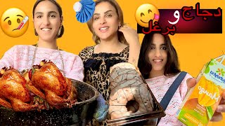 فلوق يومي| طبخت بدال أمي لأنها كانت مريضة 😢🍗