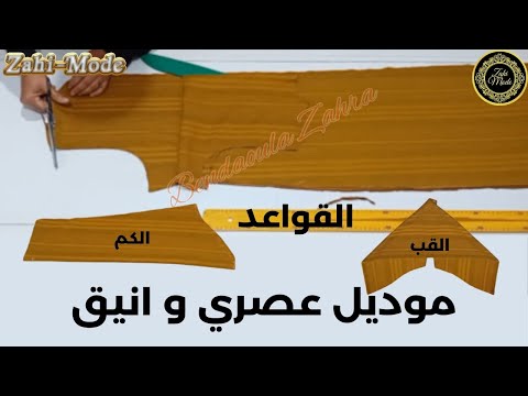 تفصيل جلابة دغرات سبور مع قواعد تفصيل الكمام والقب