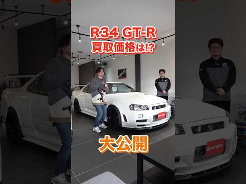 R34GT-R VスペⅡのZ-tuneエアロ極上車!GTNETの買戻し車両の買取価格を大公開!#shorts #gtr #r34gtr #nissan #sportscar