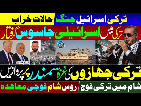 🚨 Turkey-Israel Clash 🔥 | Turkish Drones Flying Gaza | Syria & Russia Military Deal 🚀