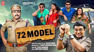 72 Model Malayalam full  Comedy Movie | Govind Padmasoorya | Sreejith Vijay | Madhu | Sonia Das