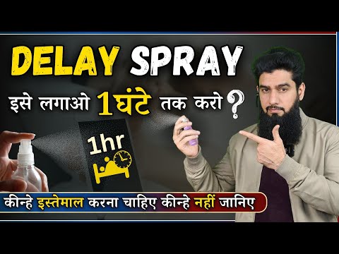 What Is Delay Spray | क्या इसे लगाने से 1 घंटे तक Timing बढ़ सकती है ?