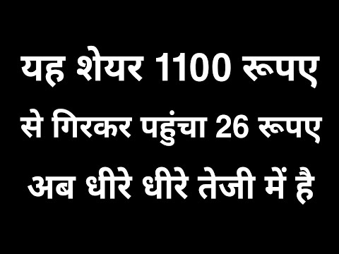 1100 से गिरके पहुचा 26 🔴 अब क्यों धीरे धीरे तेजी बन रही है ? 🤔
