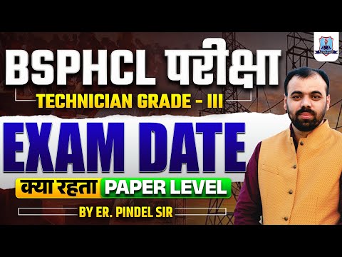 BSPHCL Technician Grade 3 Exam Date 2025 Out | BSPHCL Exam Date 2025 | BSPHCL Latest News 2025