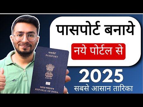 How to Apply Passport Online 2025 | ePassport New Update