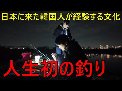 初めて韓国人が釣りに行って驚いた理由！韓国では魚が食べられなかった私...