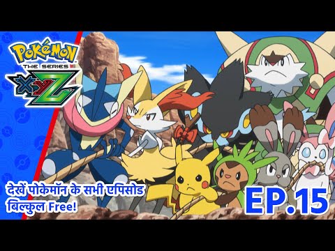 Pokémon the Series: XYZ | एपिसोड 15 | A Watershed Moment! | Pokémon Asia Official (Hindi)