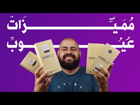 جربت كل موبايلات موتورولا في مصر و دي عيوبهم و مميزاتهم و افضل موبايل تشتريه منهم!